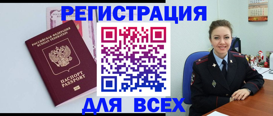прописка от собственника в Холмске