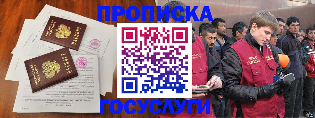 прописка иностранных граждан в Холмске