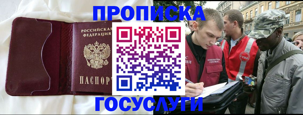 прописка законно в Холмске